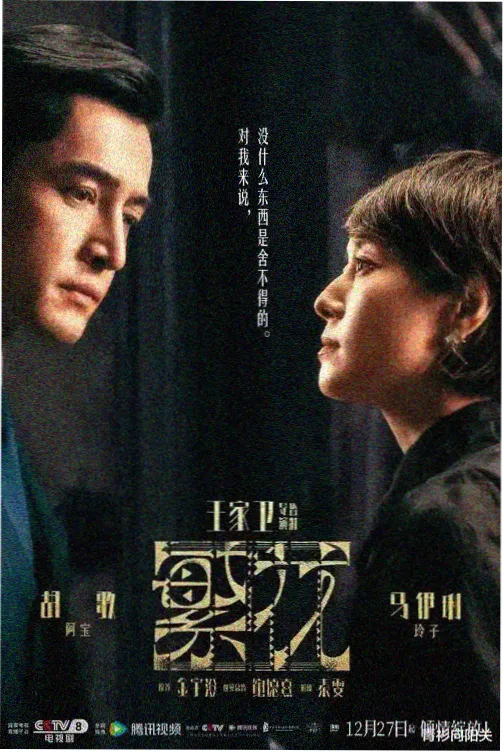 如懿传海报